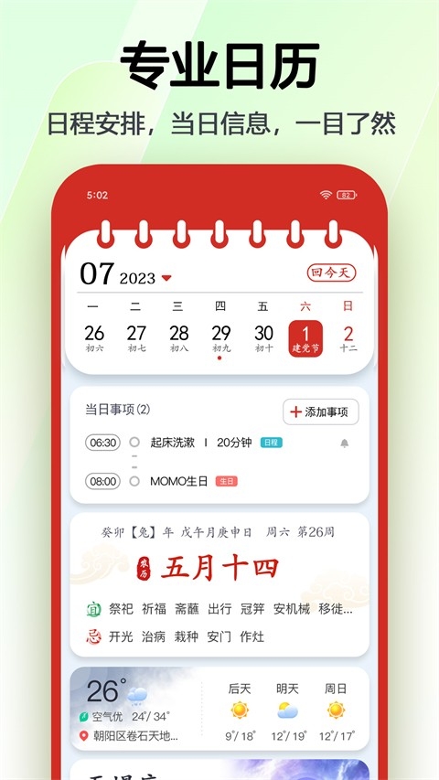日程日历2025最新版下载