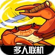 蟹王争霸国际服官方版游戏下载