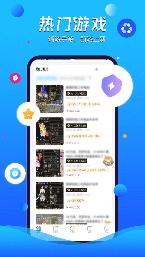 神仙代售游戏交易平台app官方版下载