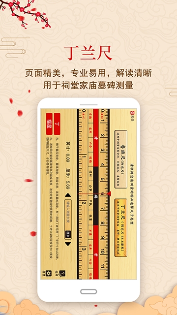 中华鲁班尺官方免费下载