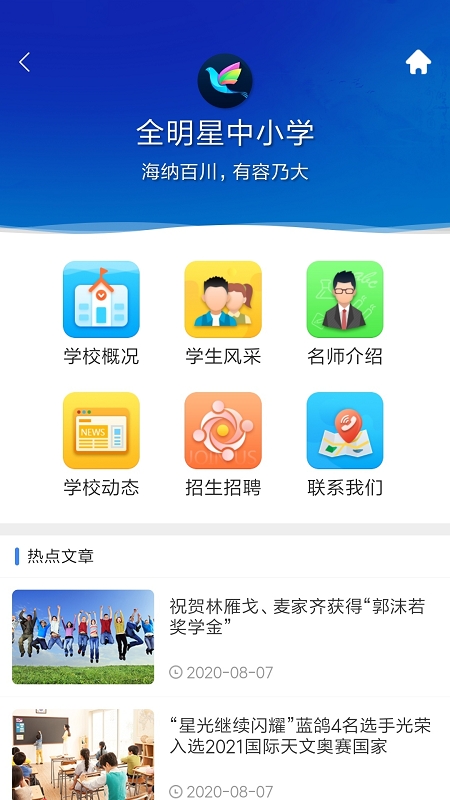智慧校园通app下载