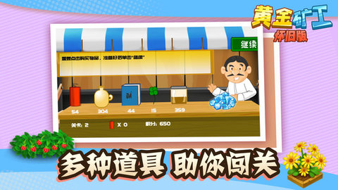黄金矿工怀旧版下载