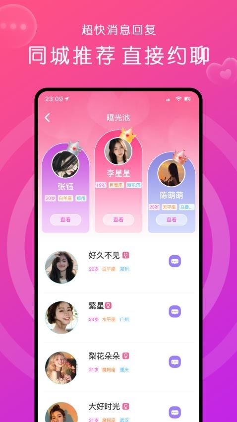 缘来约聊app手机版免费下载