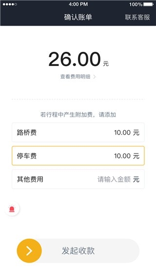 腾飞出行司机端app下载