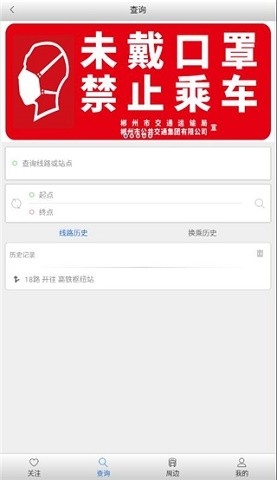郴州公交行app官方版最新版下载