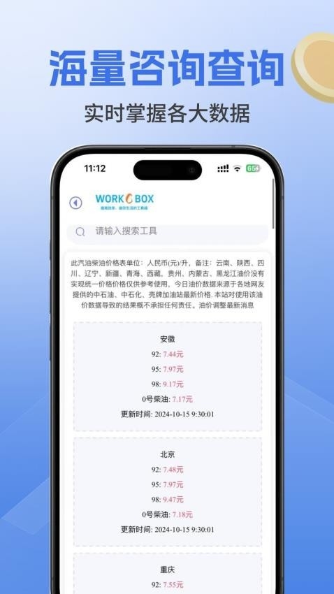 韦伯多功能工具箱下载安装