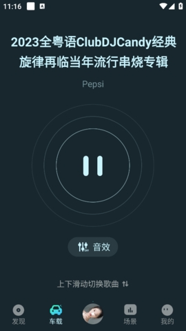 dj串烧集app版下载