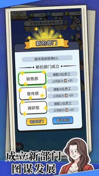 董事长模拟器下载
