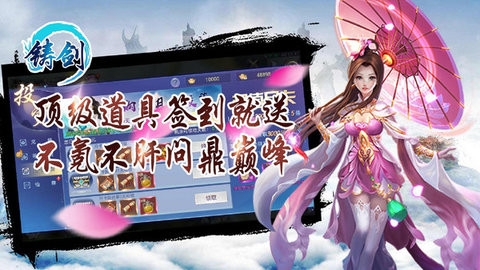 铸剑手游官方版