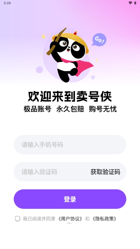 卖号侠app官方下载2025最新版本