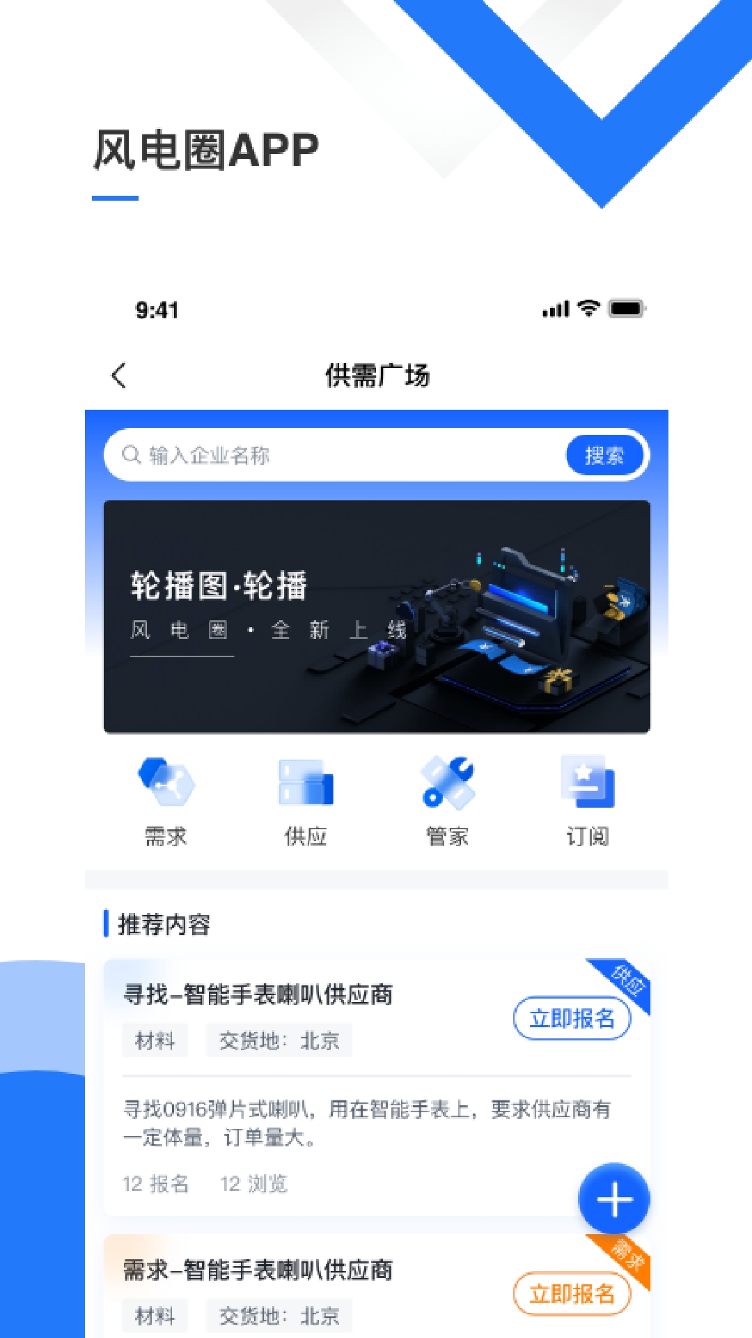 风电圈app下载最新版