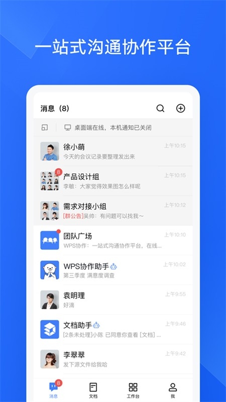 WPS协作免费下载最新版