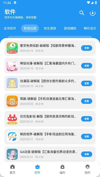 凉茶软件仓免费下载最新版