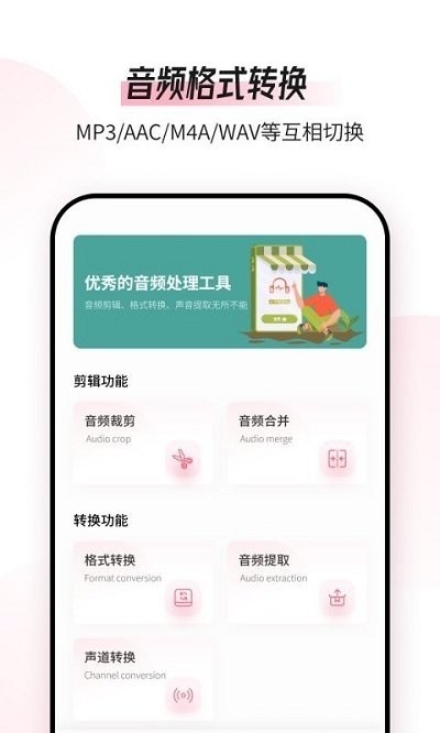 音频编辑转换器安卓版下载