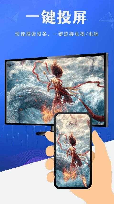 easy投屏app下载