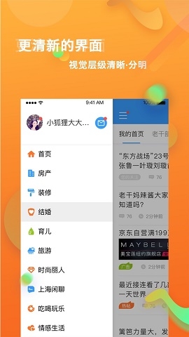 篱笆社区论坛手机版下载