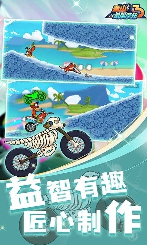 登山极限摩托3无限金币版下载