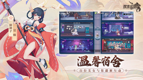 双生幻想内购版下载