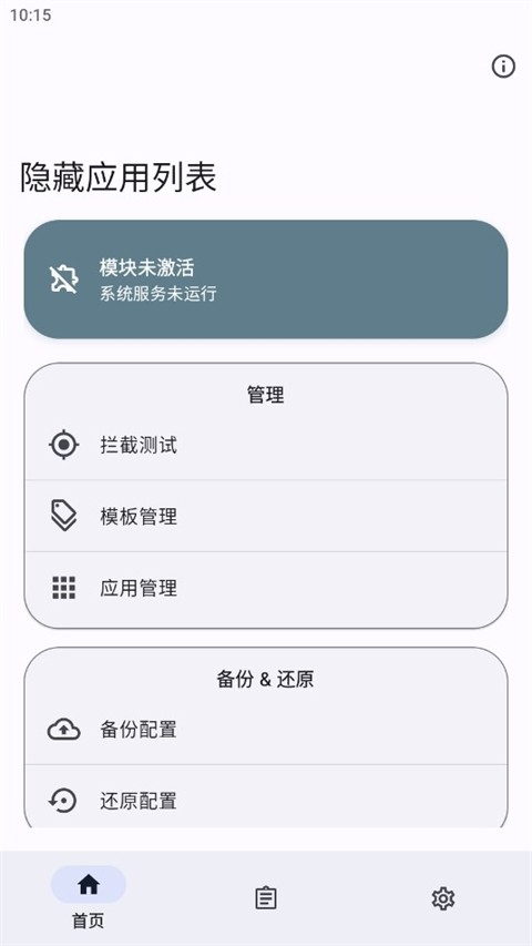 隐藏应用列表下载最新版