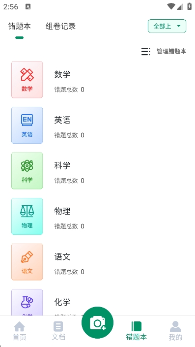 试卷还原免费版下载