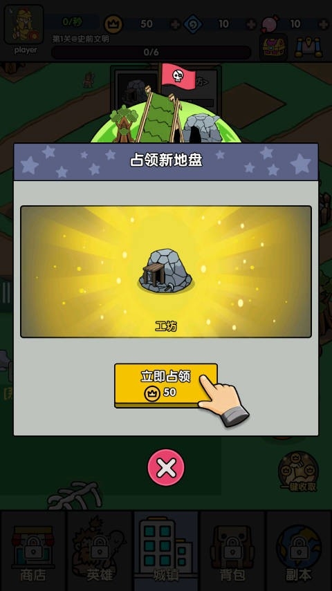 神级文明进化系统手游下载安卓版