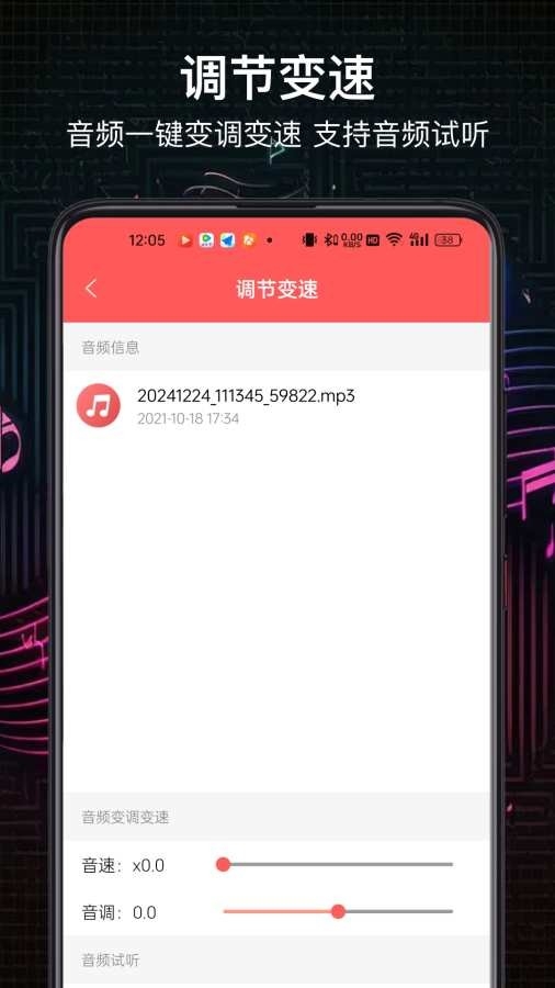 风云音频处理大师app下载