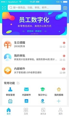 管e通app下载