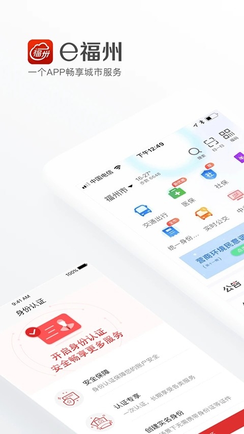 e福州官方正版下载