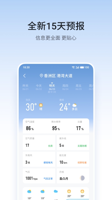 魅族手机自带天气软件下载