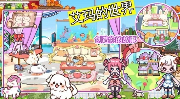 艾玛的世界全部解锁版下载