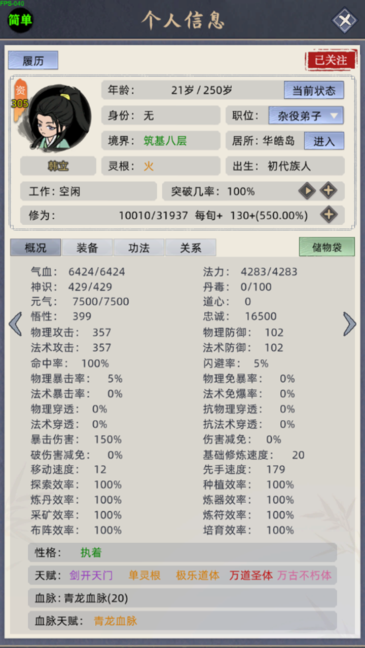 修仙家族模拟器官方正版 9.9.2最新版