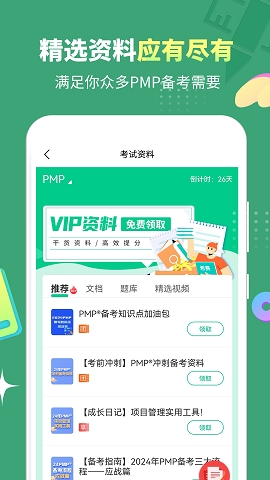PMP项目管理助手app下载