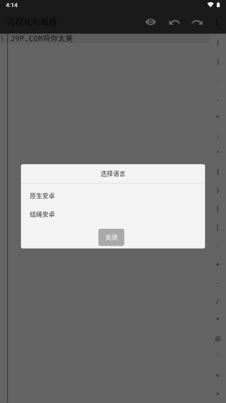 可视化布局器下载手机版