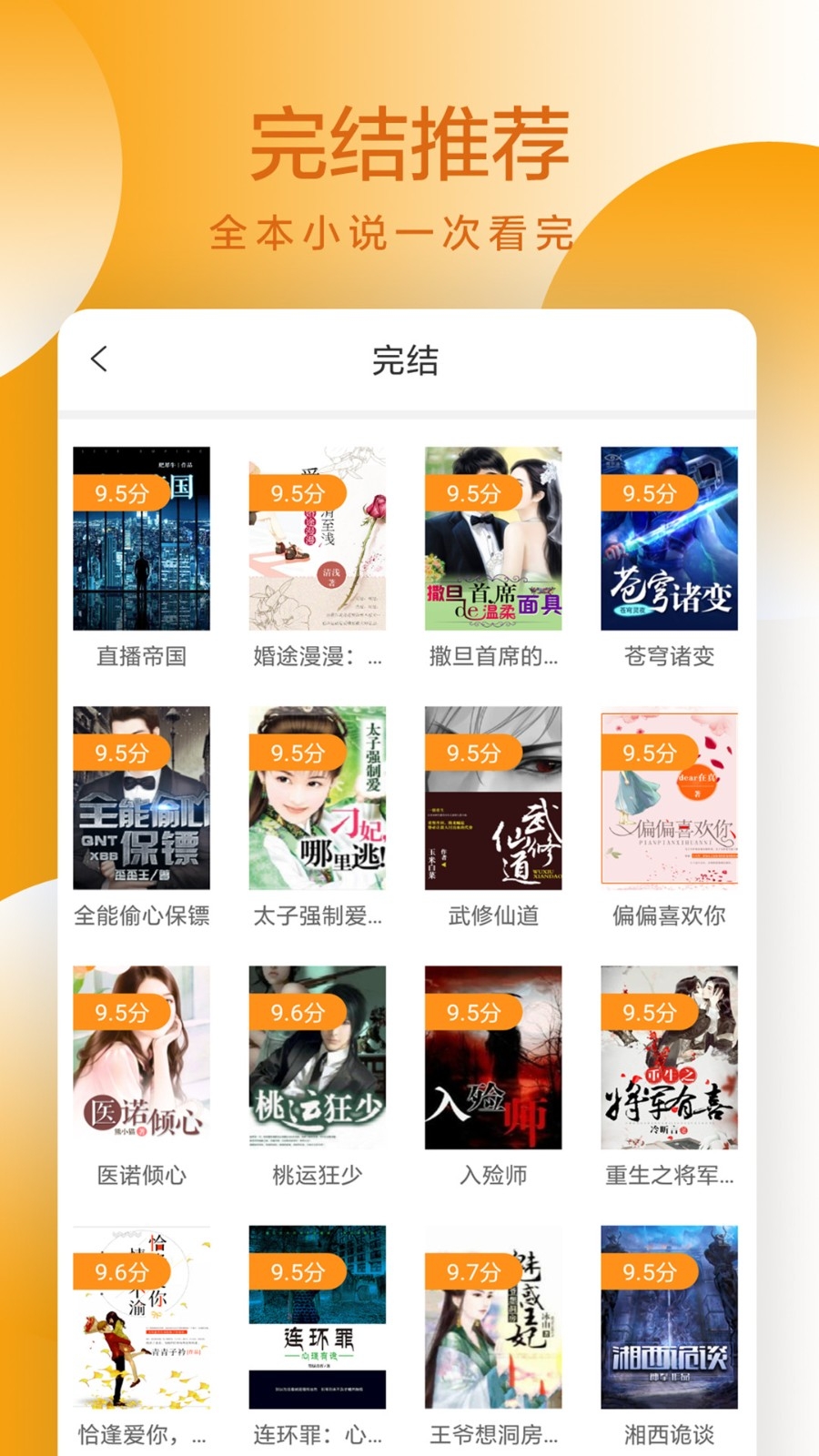 易搜小说APP官方版下载