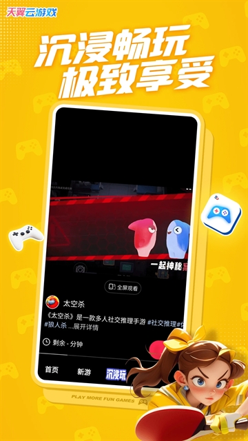 天翼云游戏安卓版下载