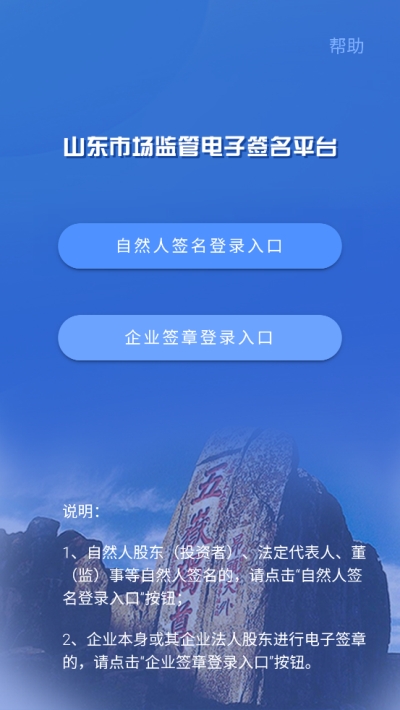 山东市场监管电子签名平台app下载