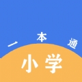 小学一本通app下载