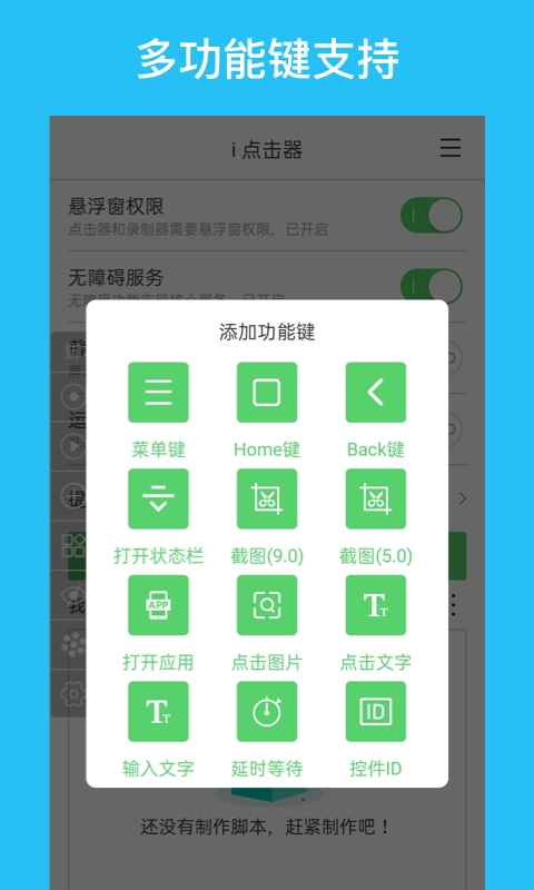 i点击器官方正版下载