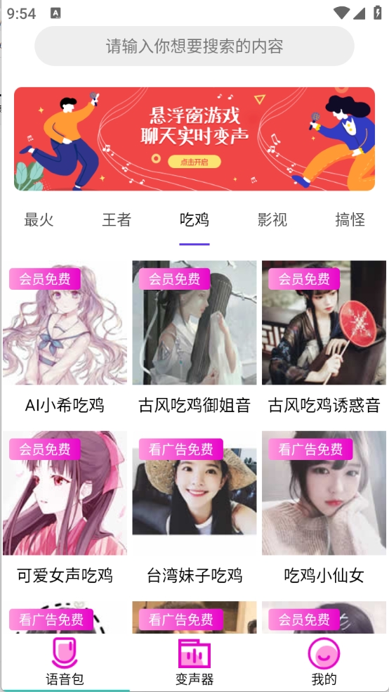 变声器语音包大师app下载