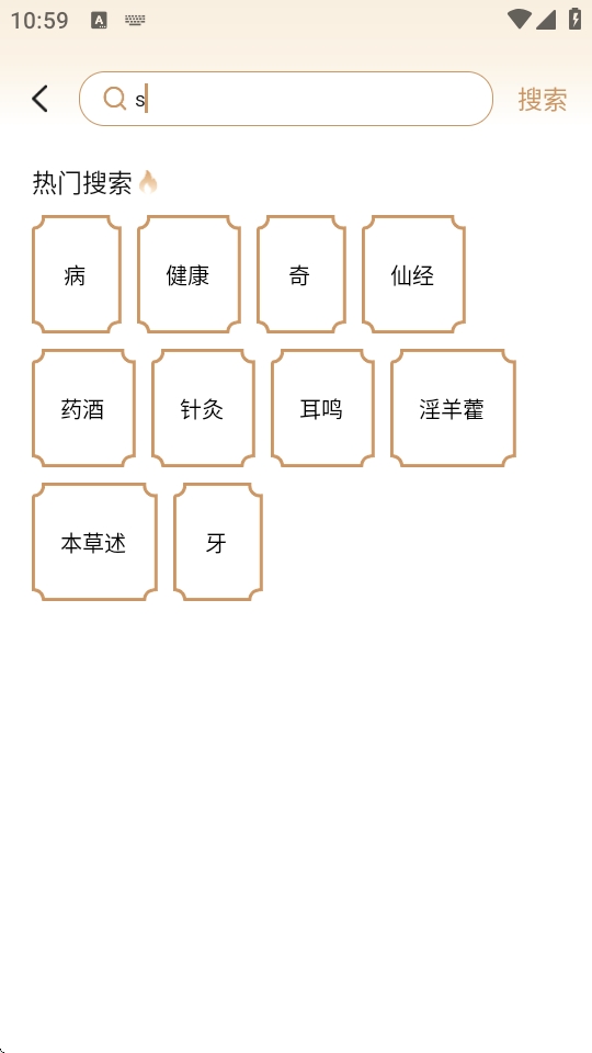 中医世家下载