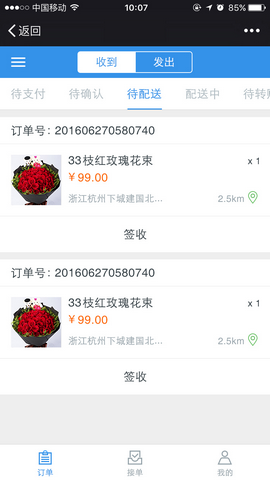 花集通APP下载