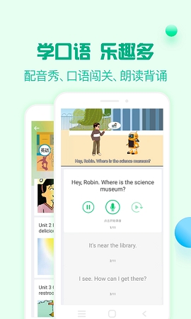 人教口语app免费版下载