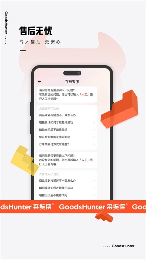 采货侠安卓版下载