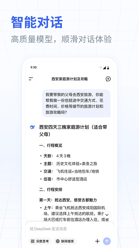 DeepSeek手机版下载官方最新版