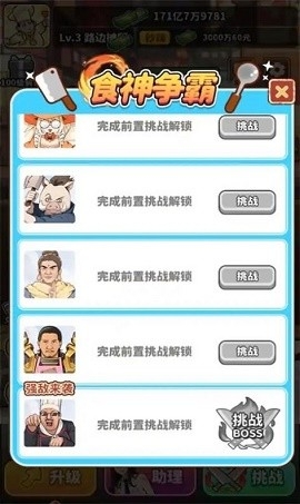 当食神有多好手游下载