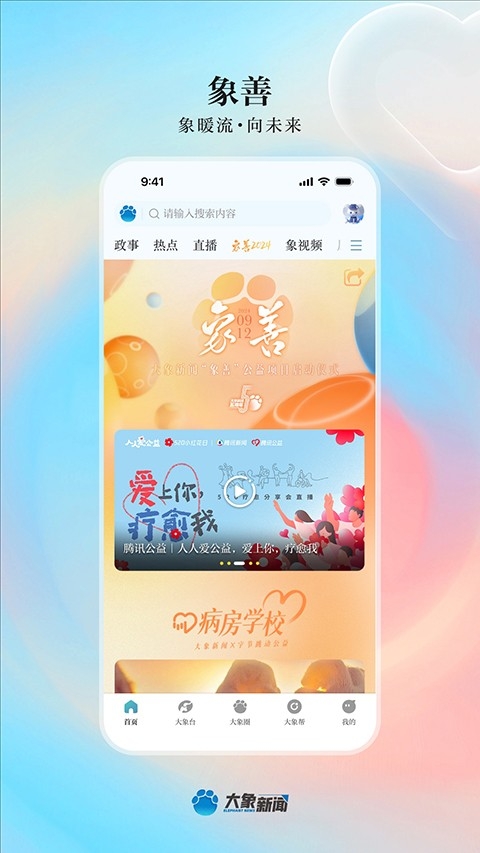 大象新闻app官方免费下载