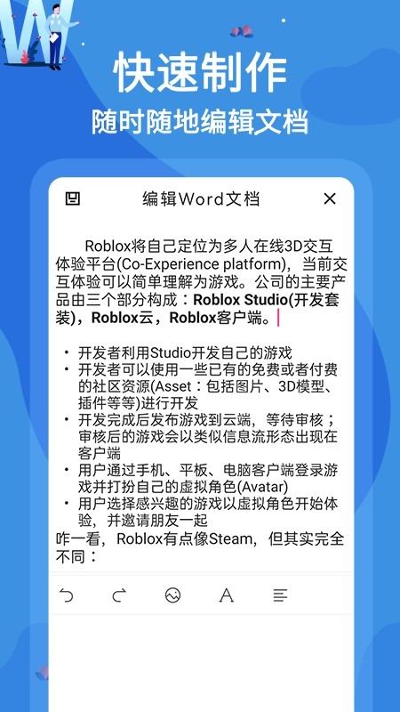 wold文档app下载安装