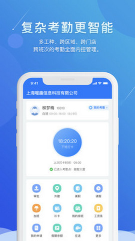 喔趣考勤APP下载