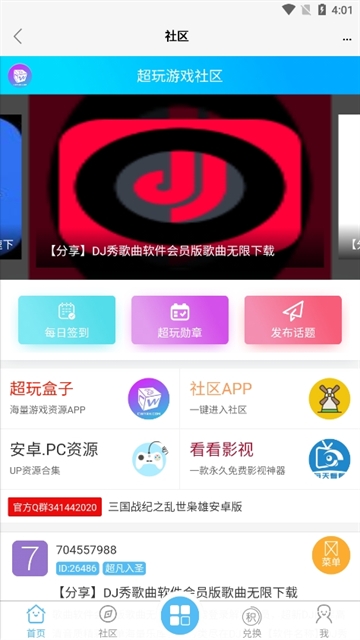超玩游戏盒app免费版下载