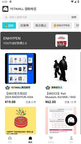 yetimall安卓直接下载